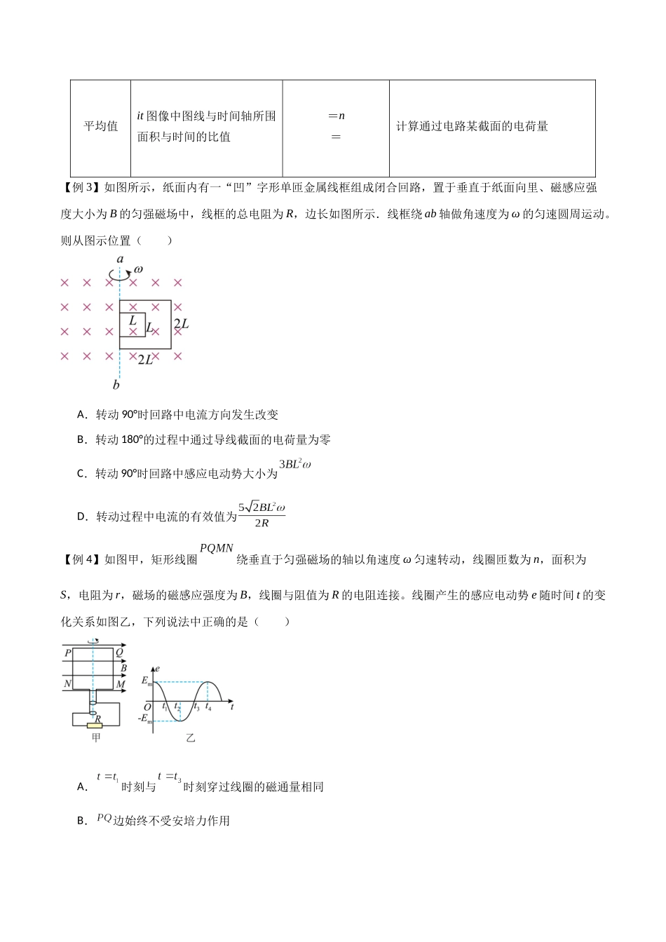 专题66 交变电流的产生和描述（原卷版）.docx_第3页