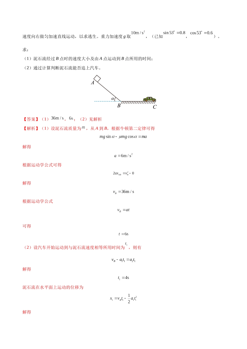 押计算题13 力学和热学（黑吉辽蒙专用）（教师版）.docx_第2页