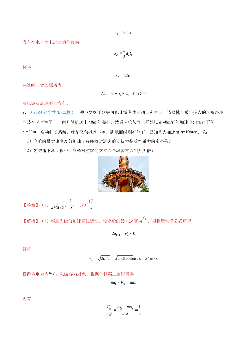 押计算题13 力学和热学（黑吉辽蒙专用）（教师版）.docx_第3页
