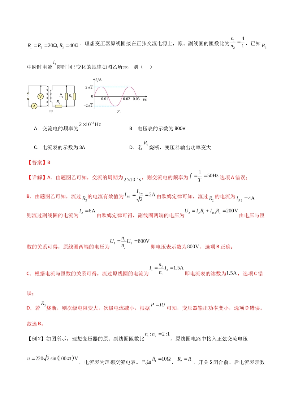 专题67 变压器及远距离输电(解析版).docx_第2页