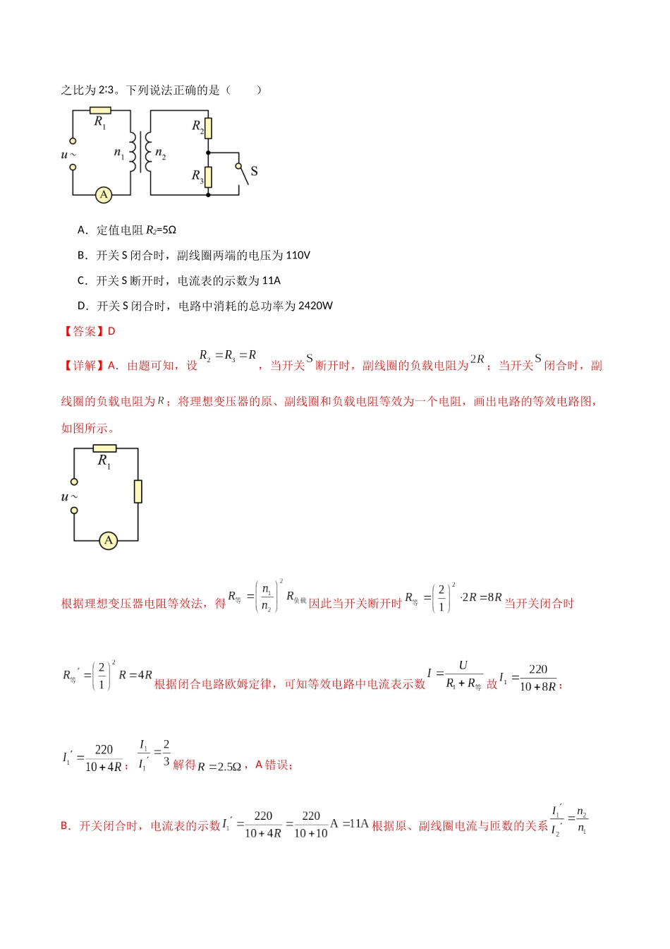 专题67 变压器及远距离输电(解析版).docx_第3页