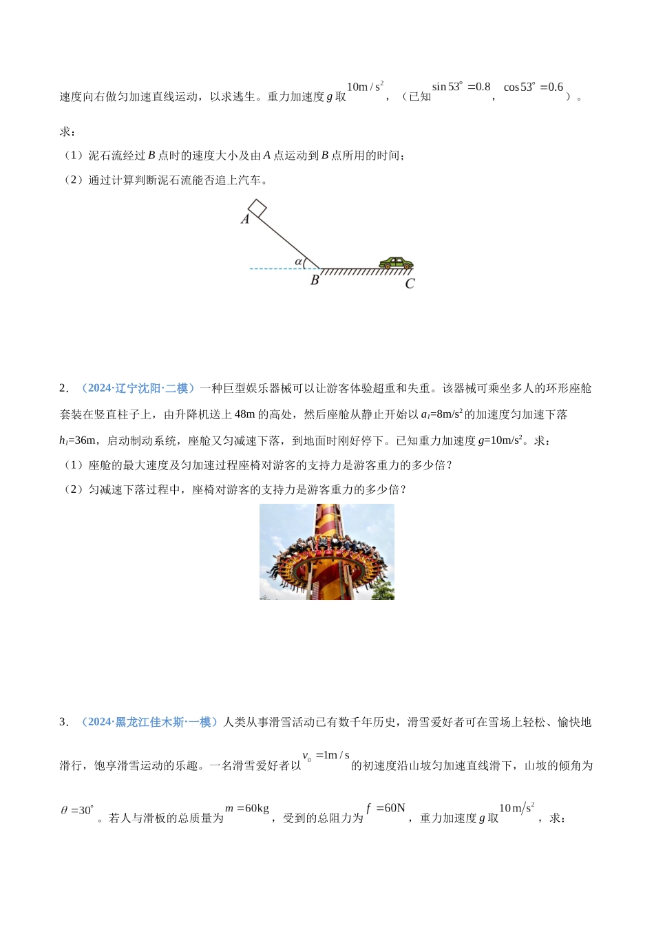 押计算题13 力学和热学(黑吉辽蒙专用)(学生版).docx_第2页