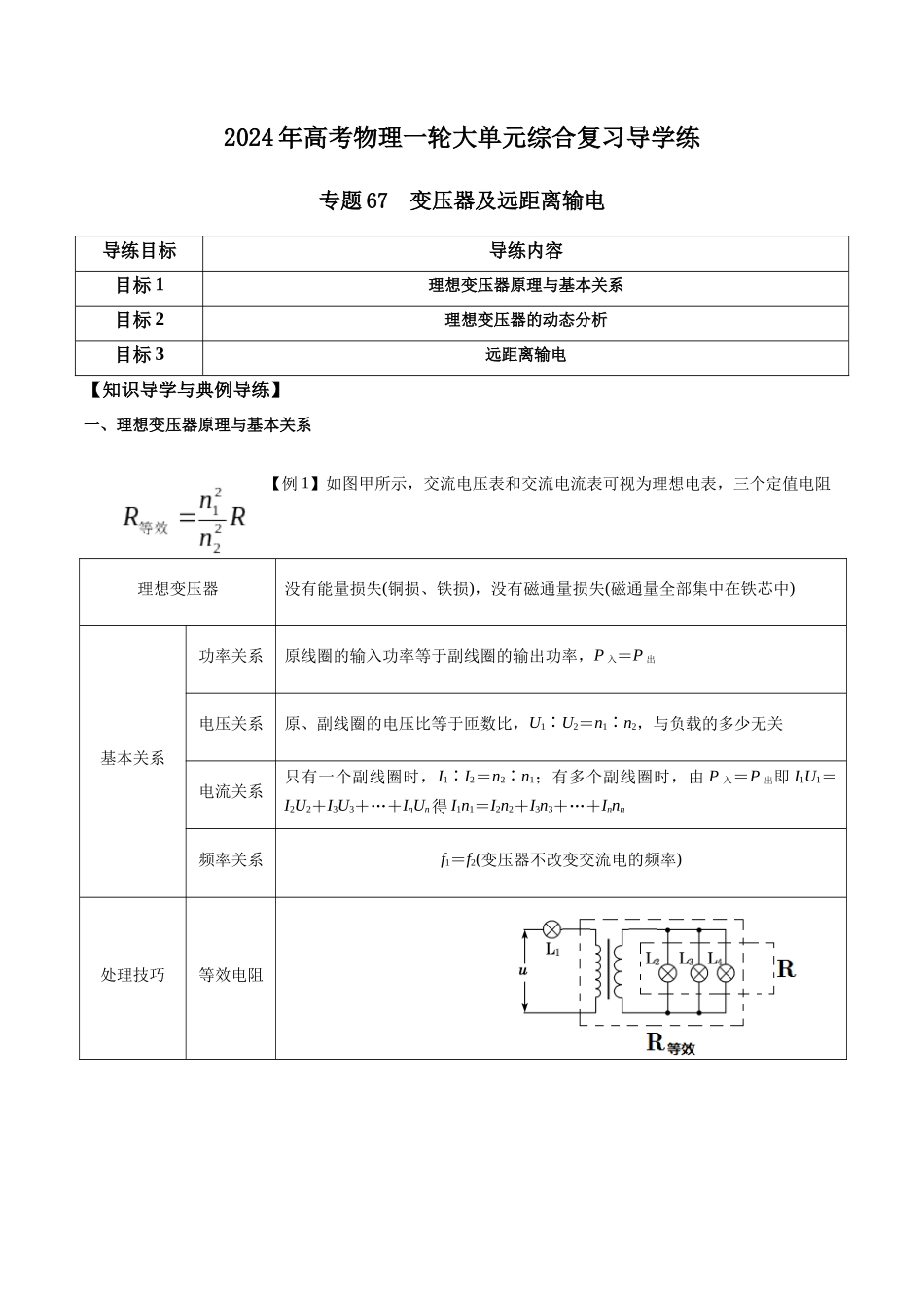 专题67 变压器及远距离输电(原卷版).docx_第1页