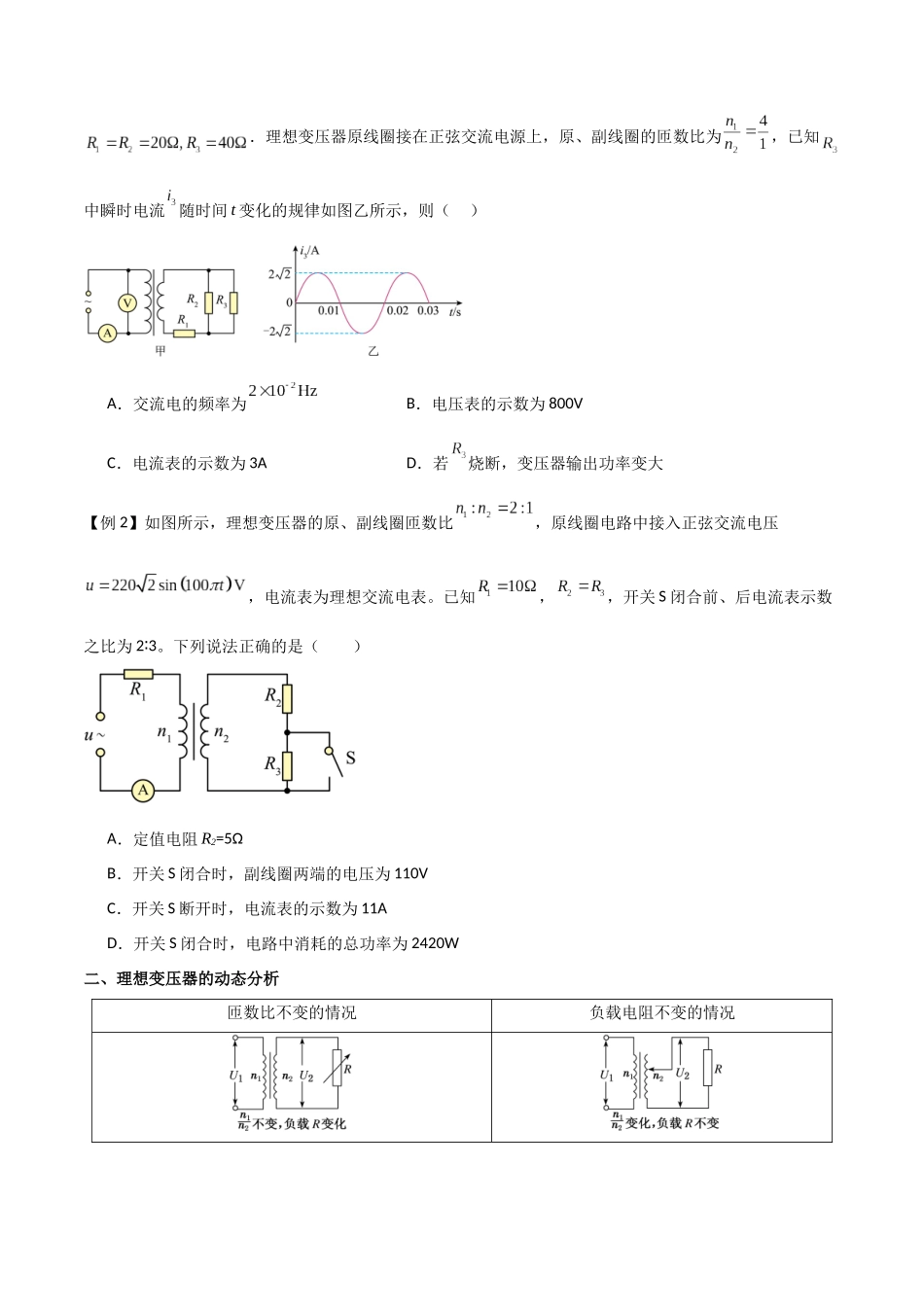 专题67 变压器及远距离输电(原卷版).docx_第2页