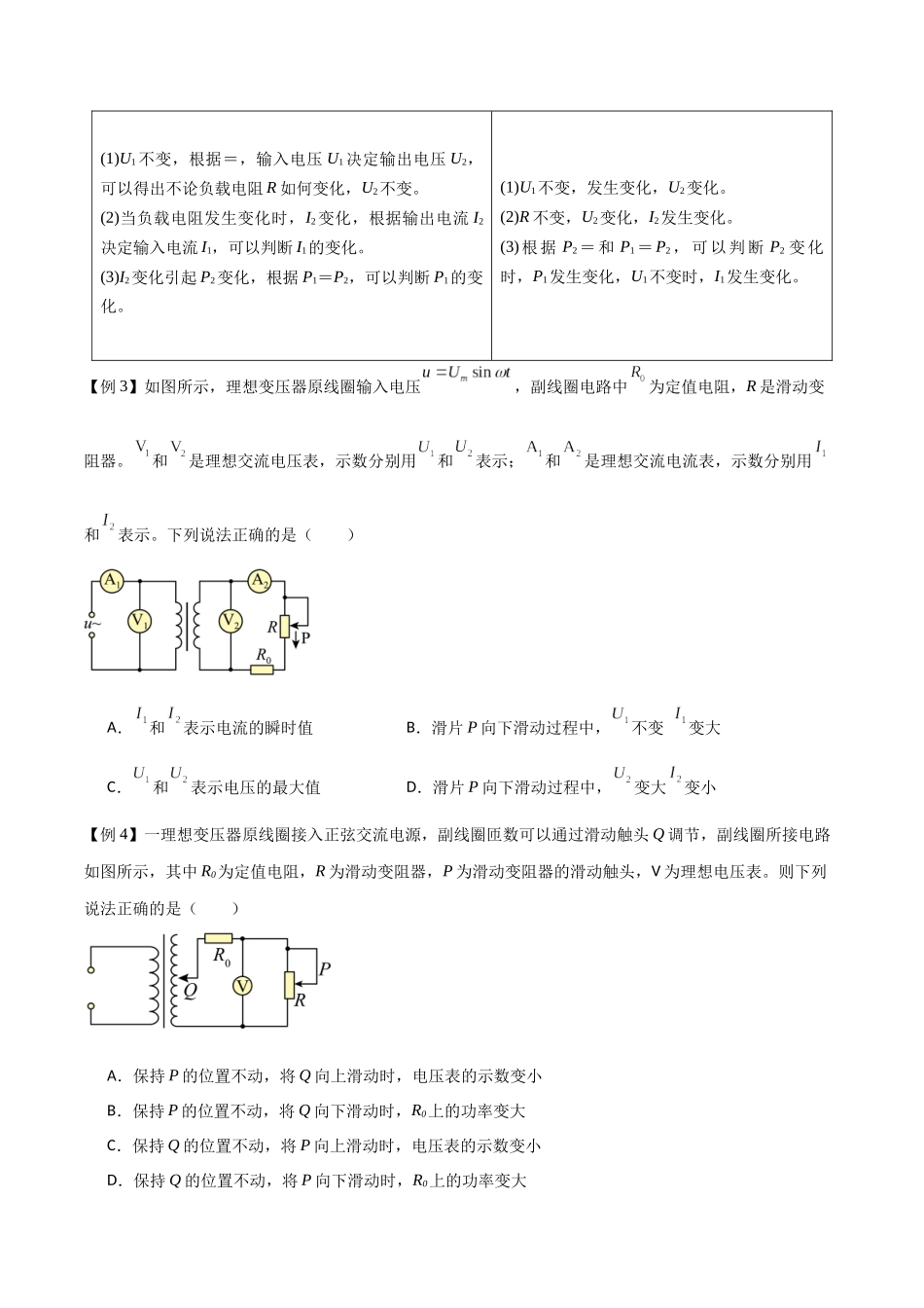 专题67 变压器及远距离输电(原卷版).docx_第3页