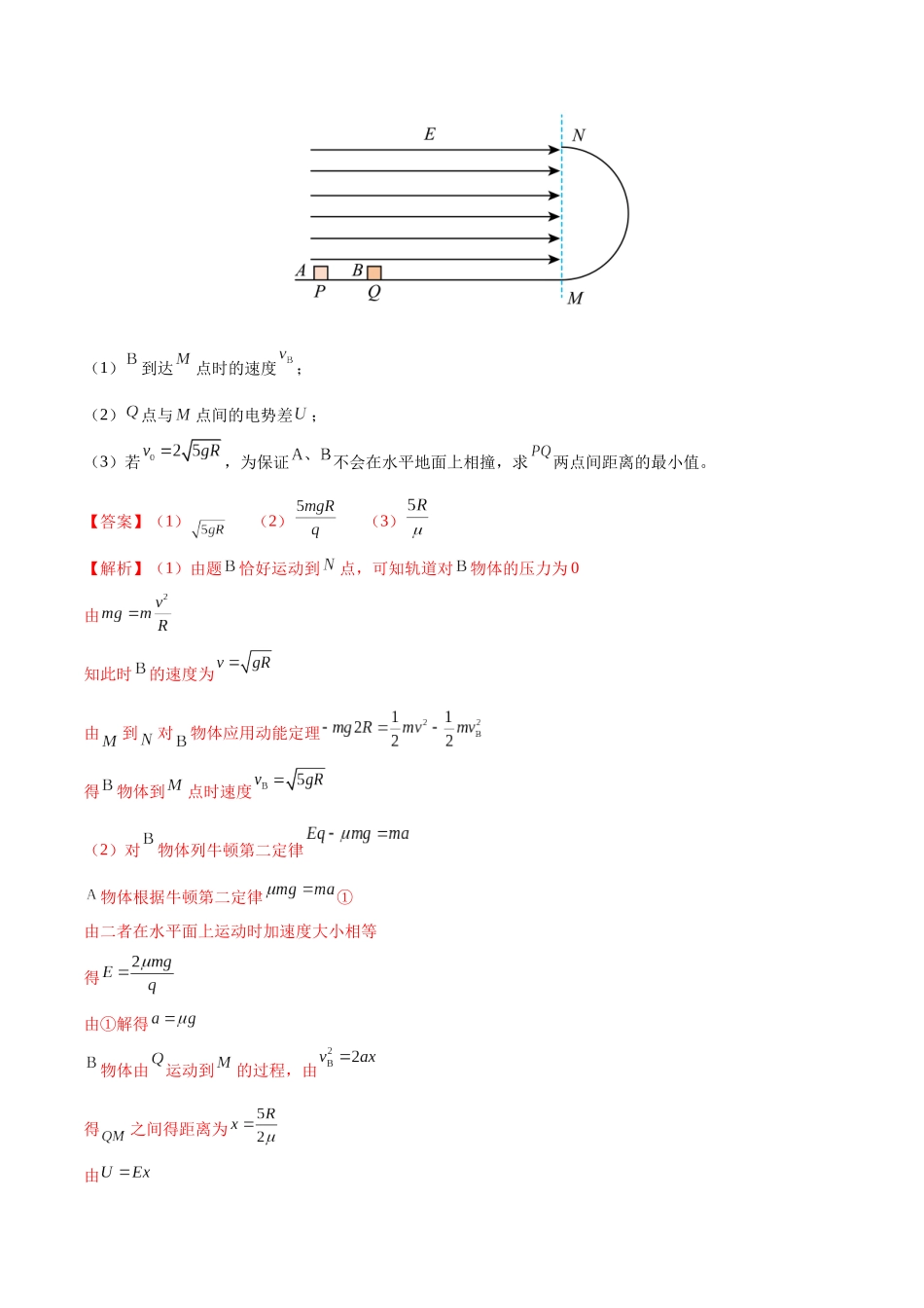 押计算题14 电磁学(黑吉辽蒙专用)(教师版).docx_第2页