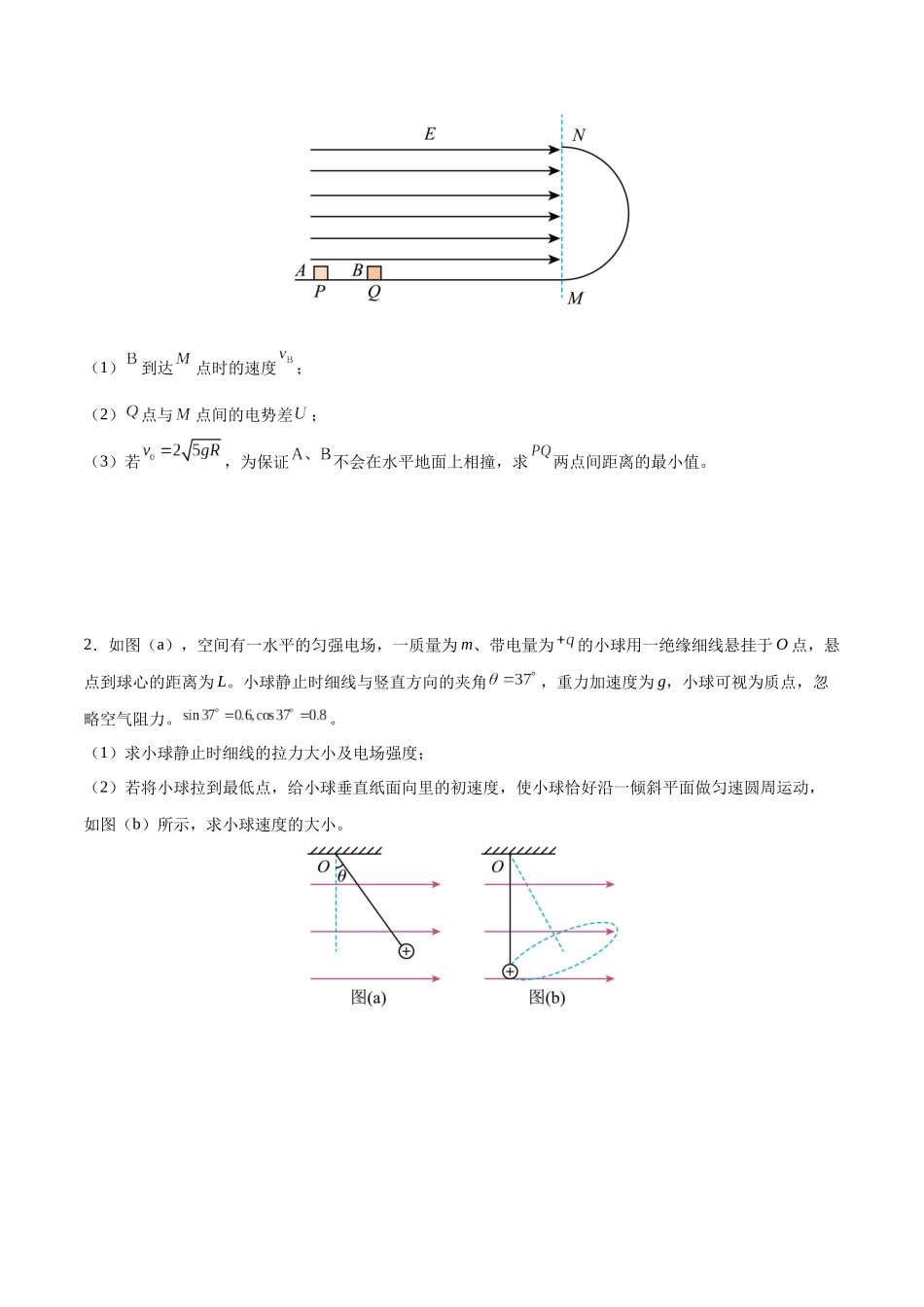 押计算题14 电磁学（黑吉辽蒙专用）（学生版）.docx_第2页