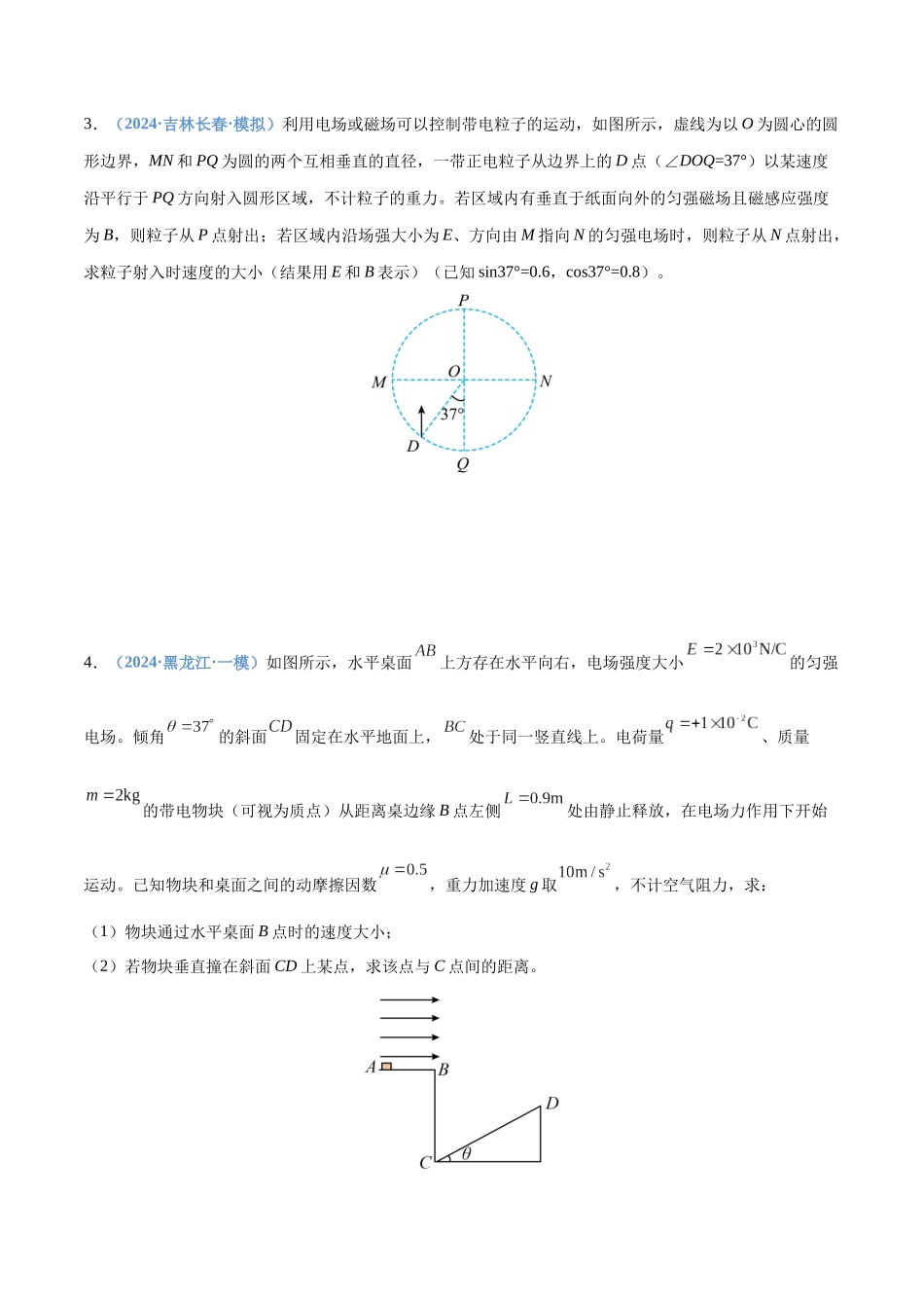 押计算题14 电磁学（黑吉辽蒙专用）（学生版）.docx_第3页