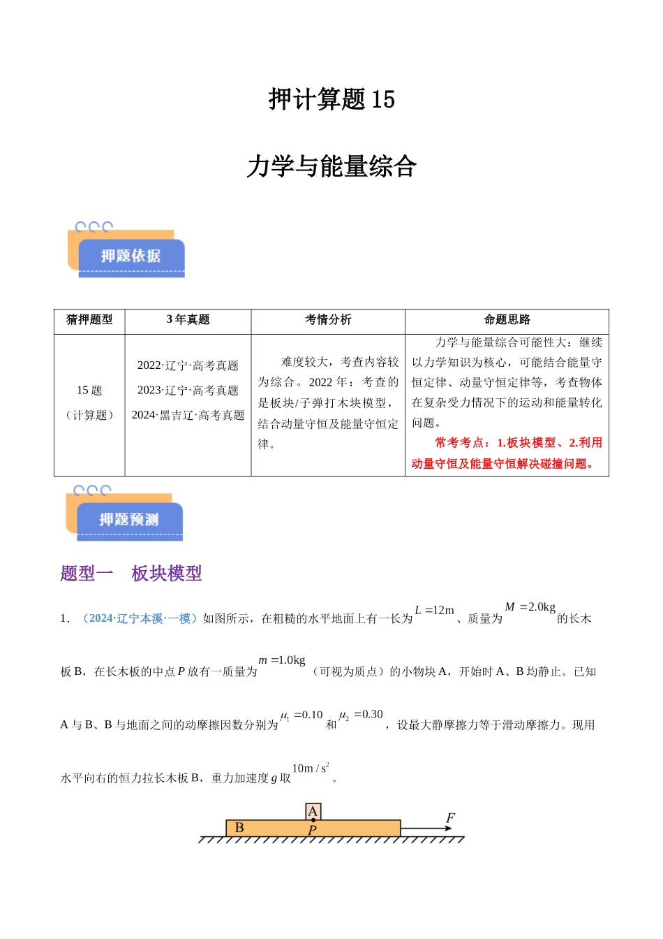 押计算题15 力学与能量综合（黑吉辽蒙专用）（教师版）.docx_第1页