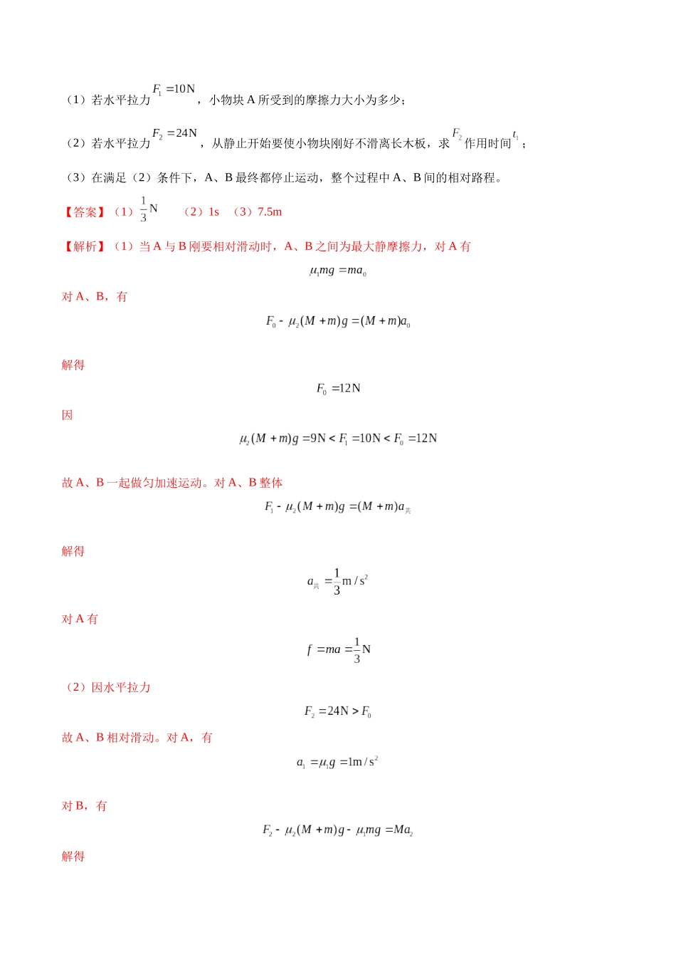 押计算题15 力学与能量综合（黑吉辽蒙专用）（教师版）.docx_第2页