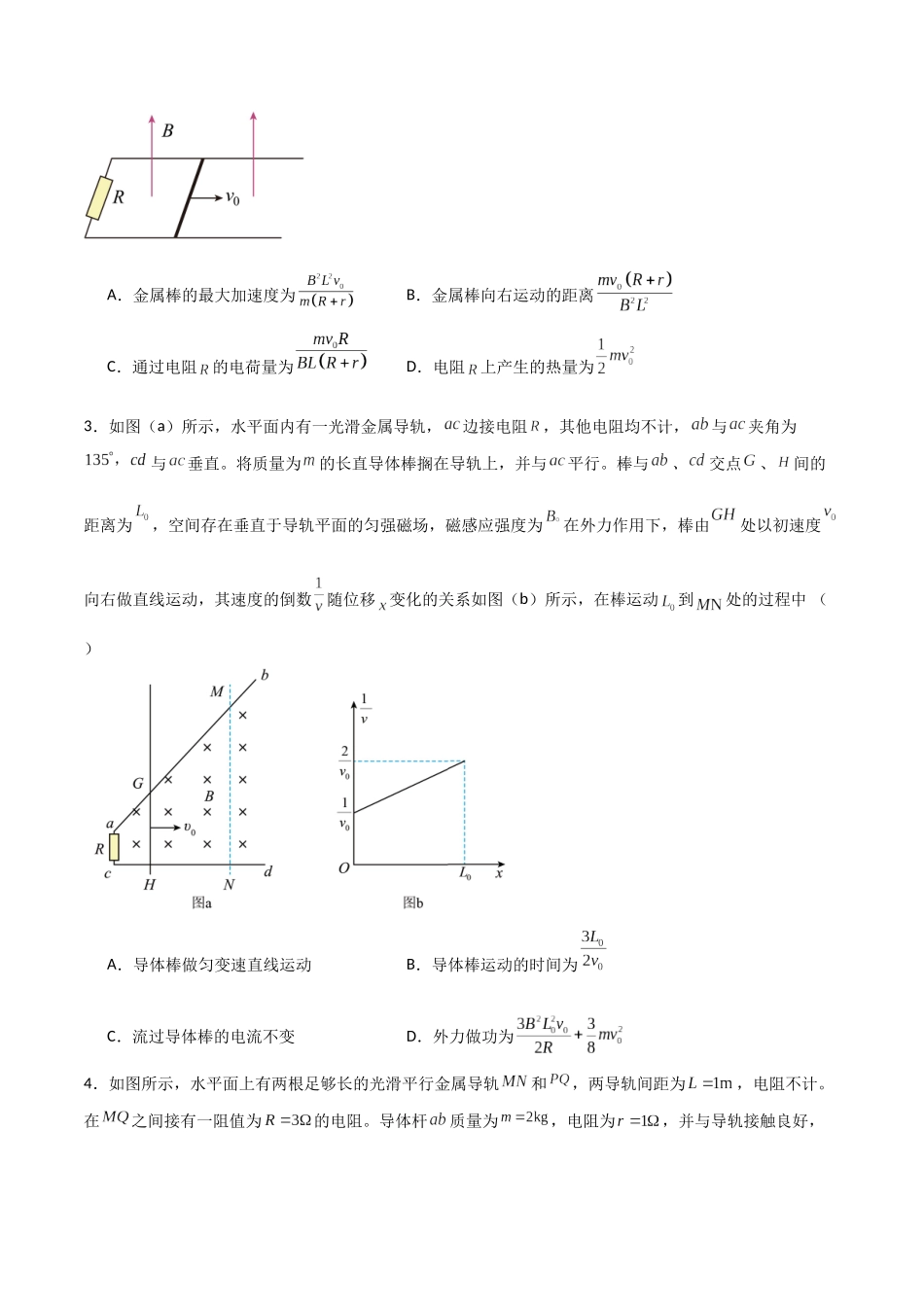 专题67 电磁感应现象中的单棒问题(原卷版).docx_第2页