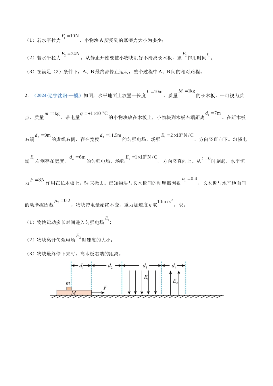 押计算题15 力学与能量综合（黑吉辽蒙专用）（学生版）.docx_第2页