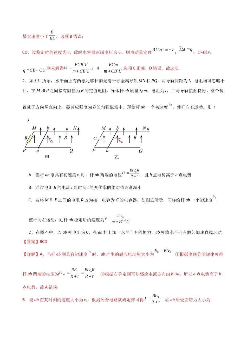 专题68 电磁感应现象中的含容电路和双棒问题(解析版).docx_第2页