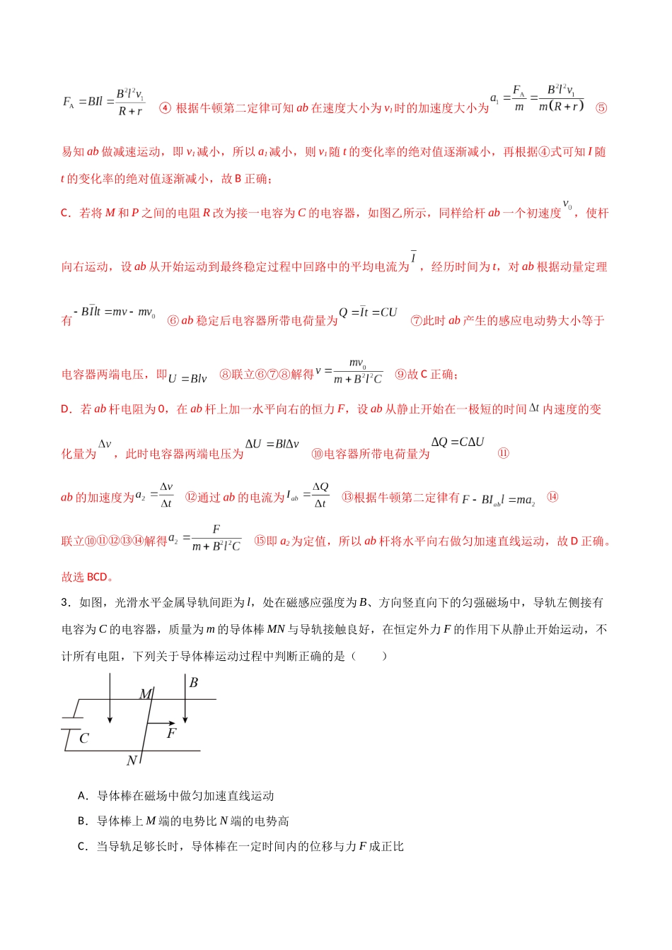 专题68 电磁感应现象中的含容电路和双棒问题(解析版).docx_第3页