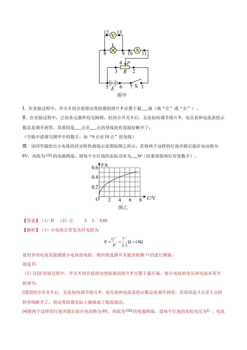 押实验题 电学（黑吉辽蒙专用）（教师版）.docx_第2页