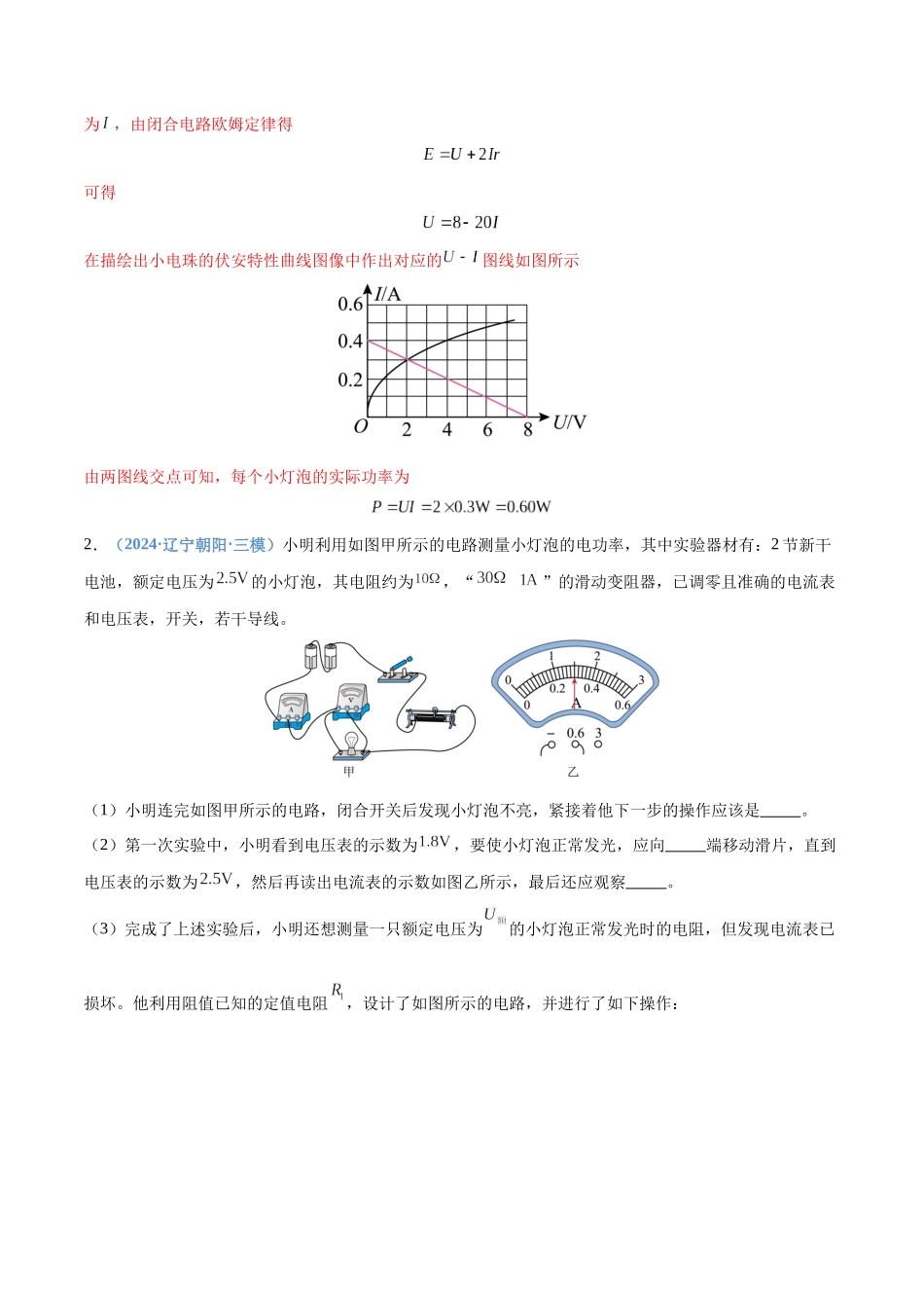 押实验题 电学（黑吉辽蒙专用）（教师版）.docx_第3页