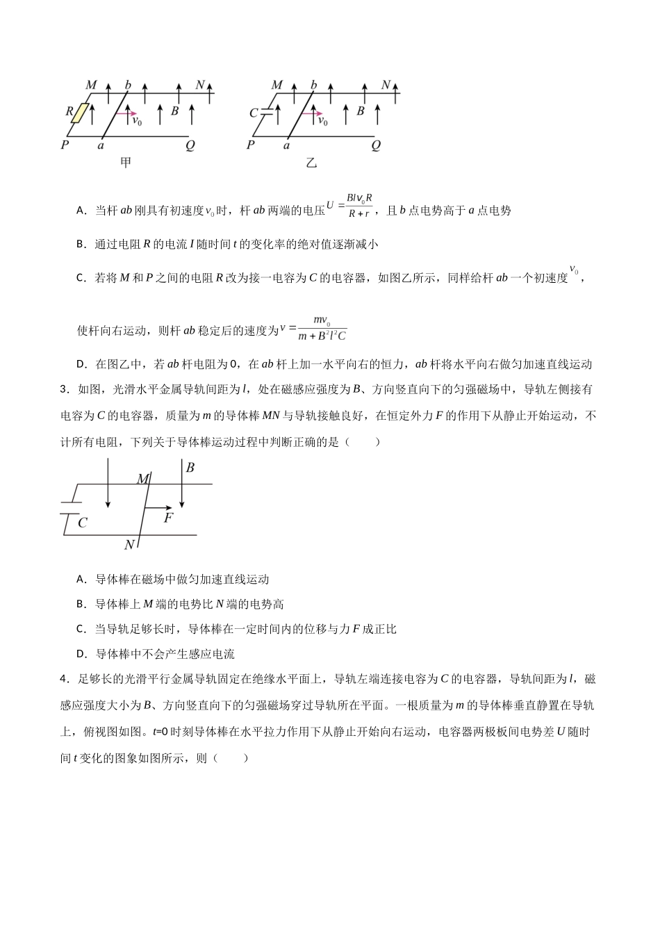 专题68 电磁感应现象中的含容电路和双棒问题(原卷版).docx_第2页