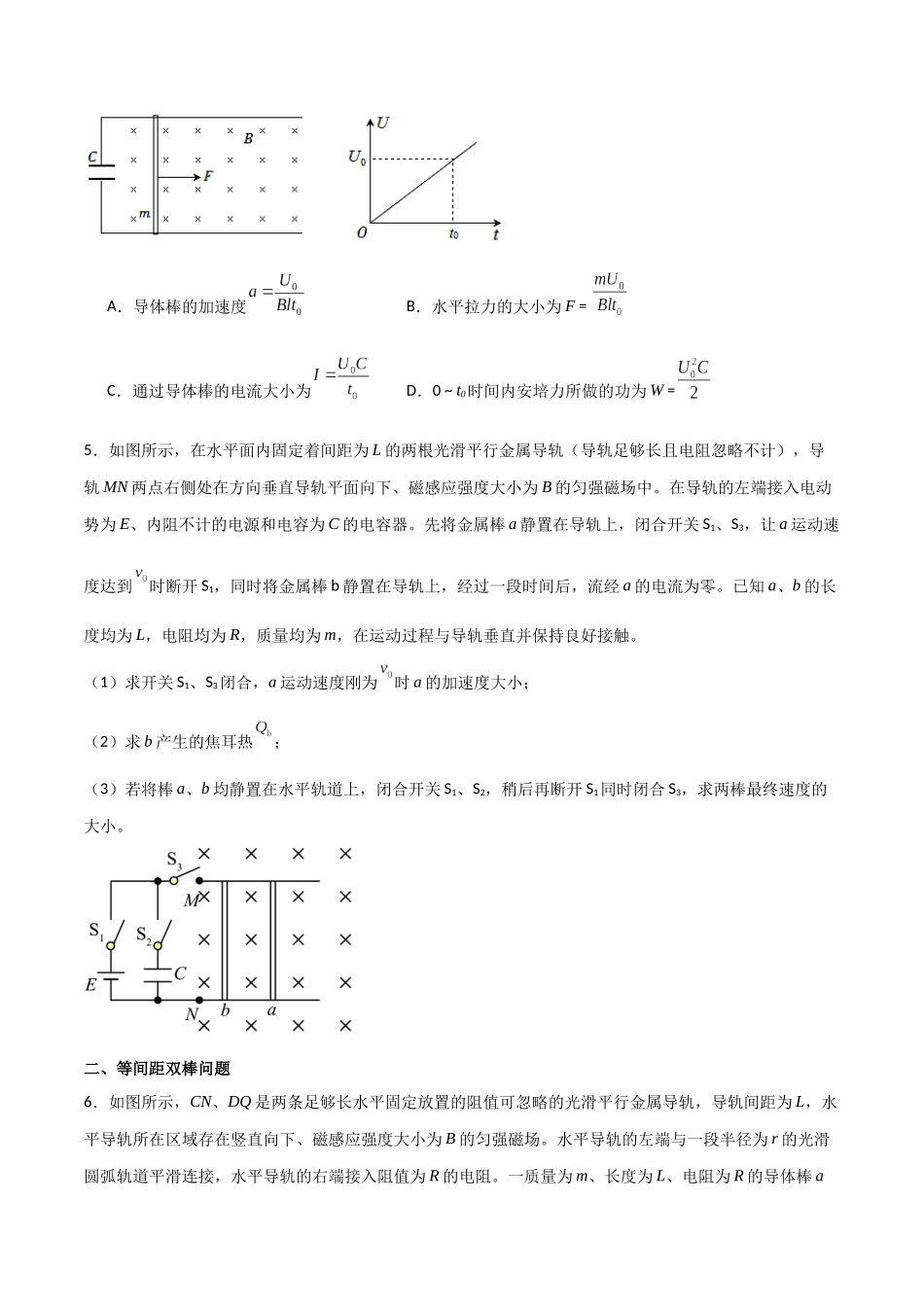 专题68 电磁感应现象中的含容电路和双棒问题(原卷版).docx_第3页