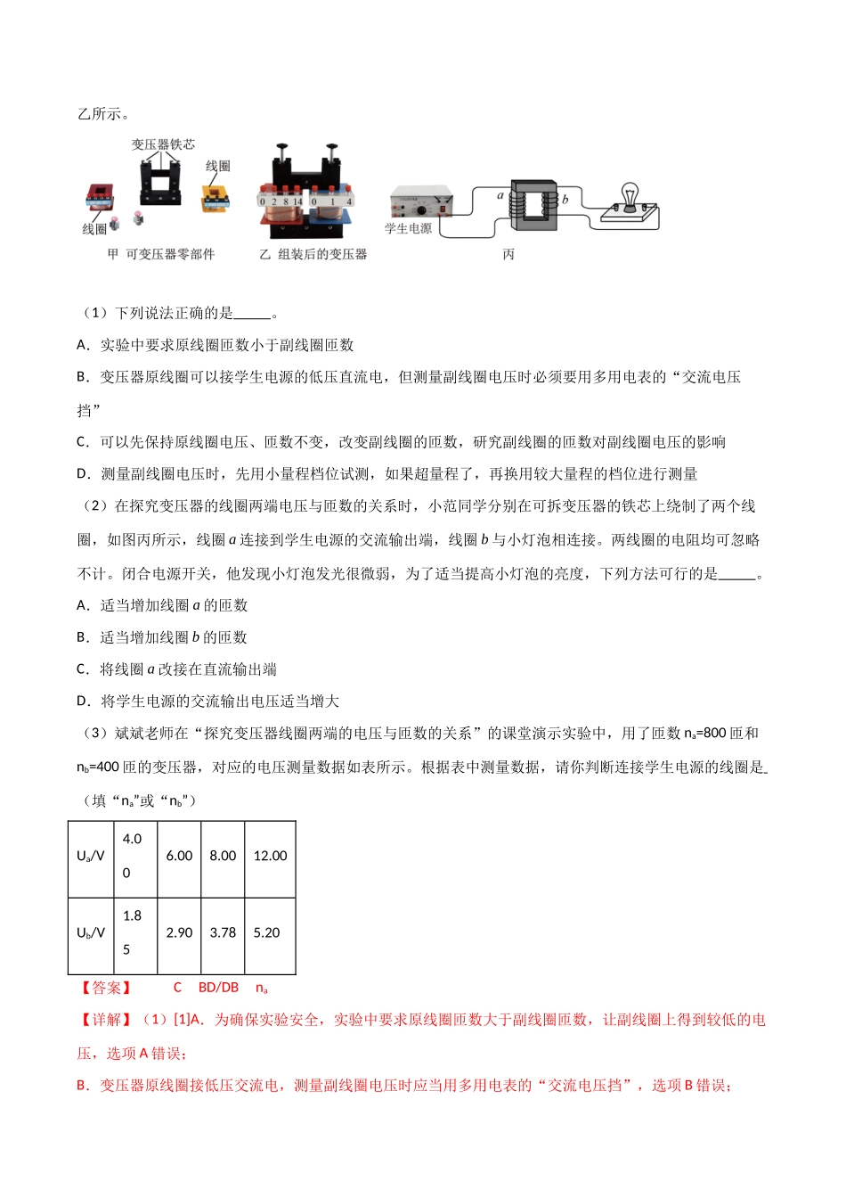 专题68 探究变压器电压与匝数关系、传感器的利用（解析版）.docx_第2页