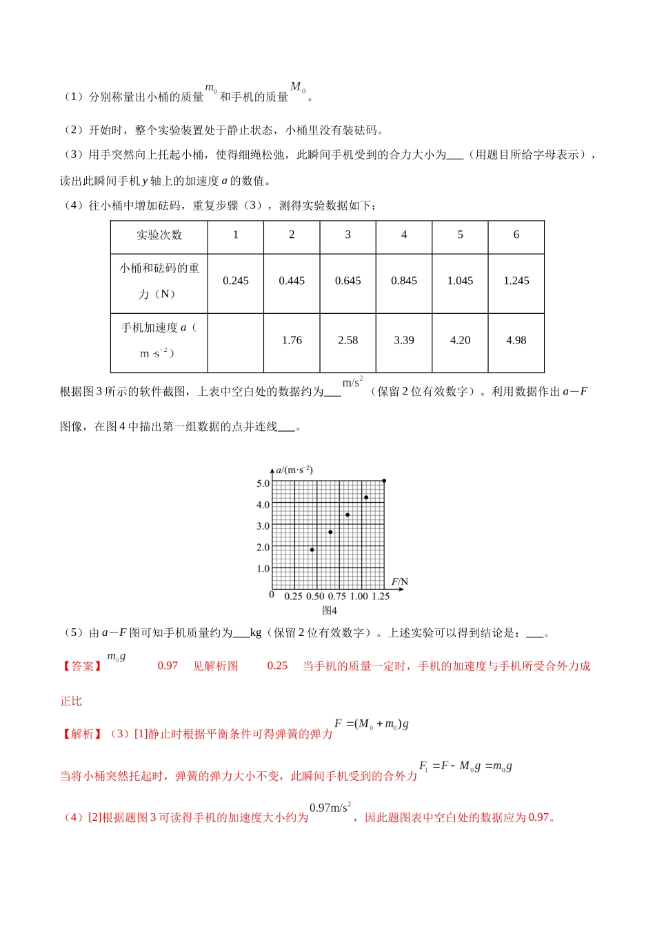 押实验题 力学（黑吉辽蒙专用）（教师版）.docx_第2页
