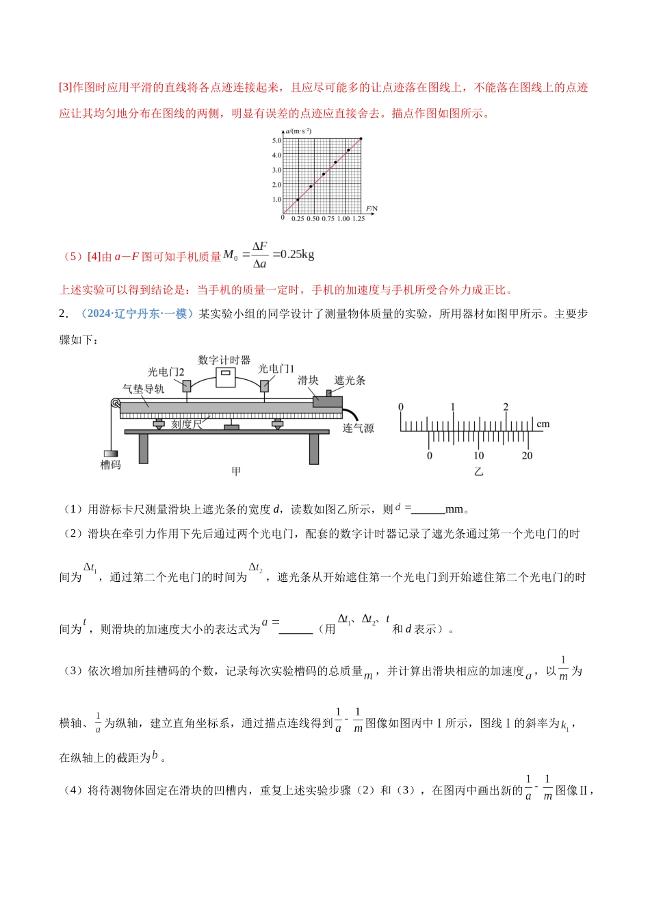 押实验题 力学（黑吉辽蒙专用）（教师版）.docx_第3页