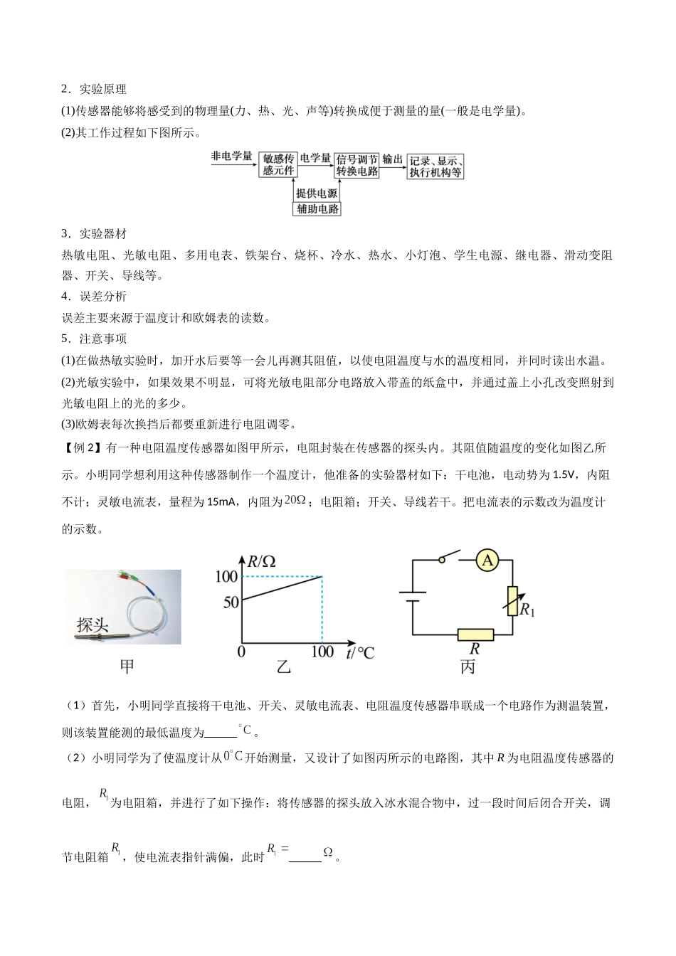 专题68 探究变压器电压与匝数关系、传感器的利用(原卷版).docx_第3页