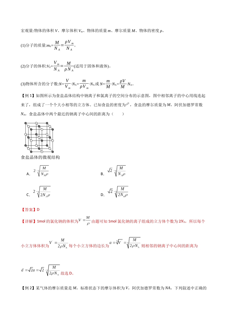 专题69 分子动理论、固体与液体(解析版).docx_第2页