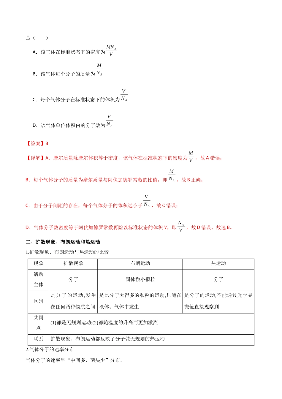 专题69 分子动理论、固体与液体(解析版).docx_第3页