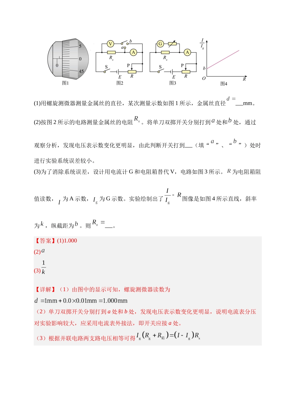 押实验题(陕西、山西、宁夏、青海卷)电学实验(教师版).docx_第2页
