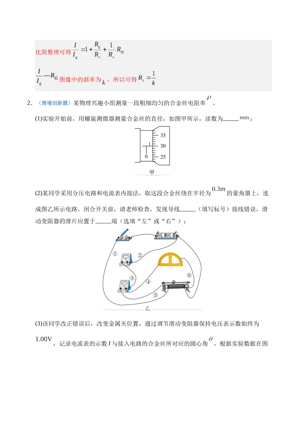 押实验题(陕西、山西、宁夏、青海卷)电学实验(教师版).docx_第3页