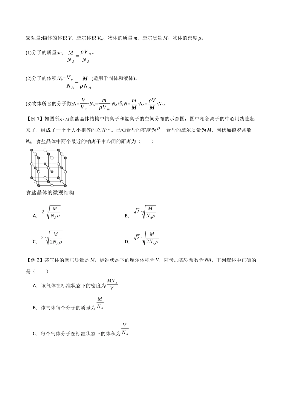 专题69 分子动理论、固体与液体(原卷版).docx_第2页