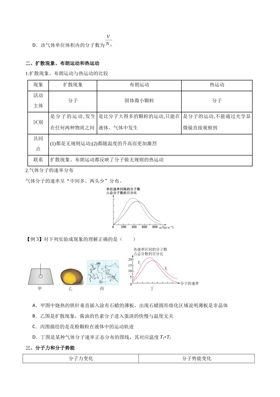 专题69 分子动理论、固体与液体(原卷版).docx_第3页