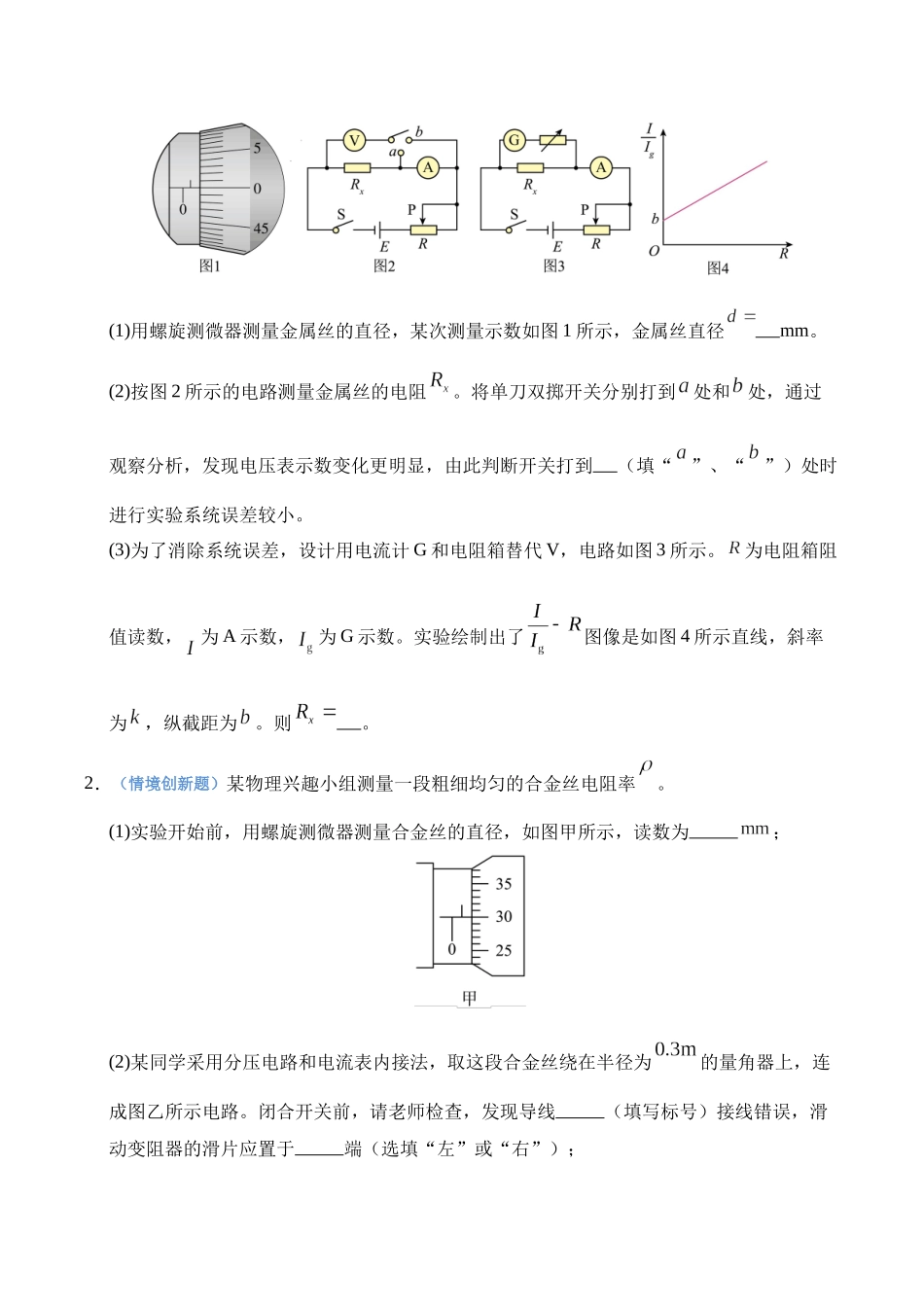 押实验题(陕西、山西、宁夏、青海卷)电学实验(学生版).docx_第2页