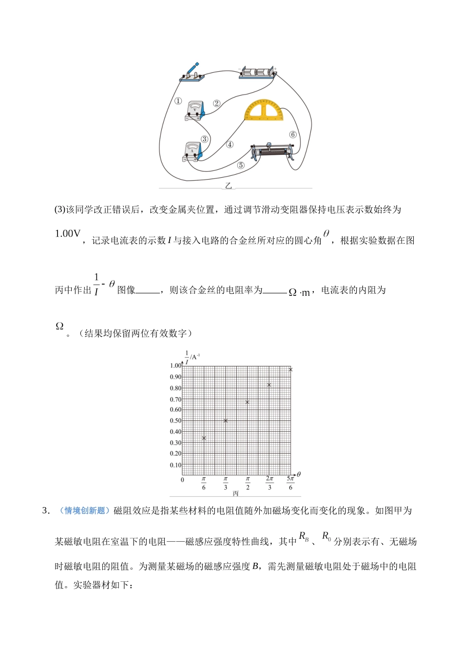 押实验题(陕西、山西、宁夏、青海卷)电学实验(学生版).docx_第3页