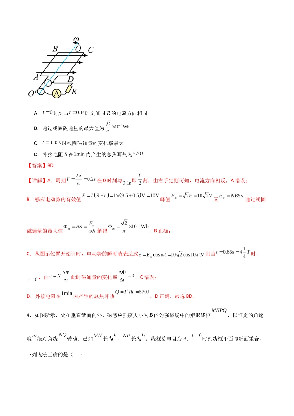 专题69 交变电流的变化规律及其描述(解析版).docx_第3页