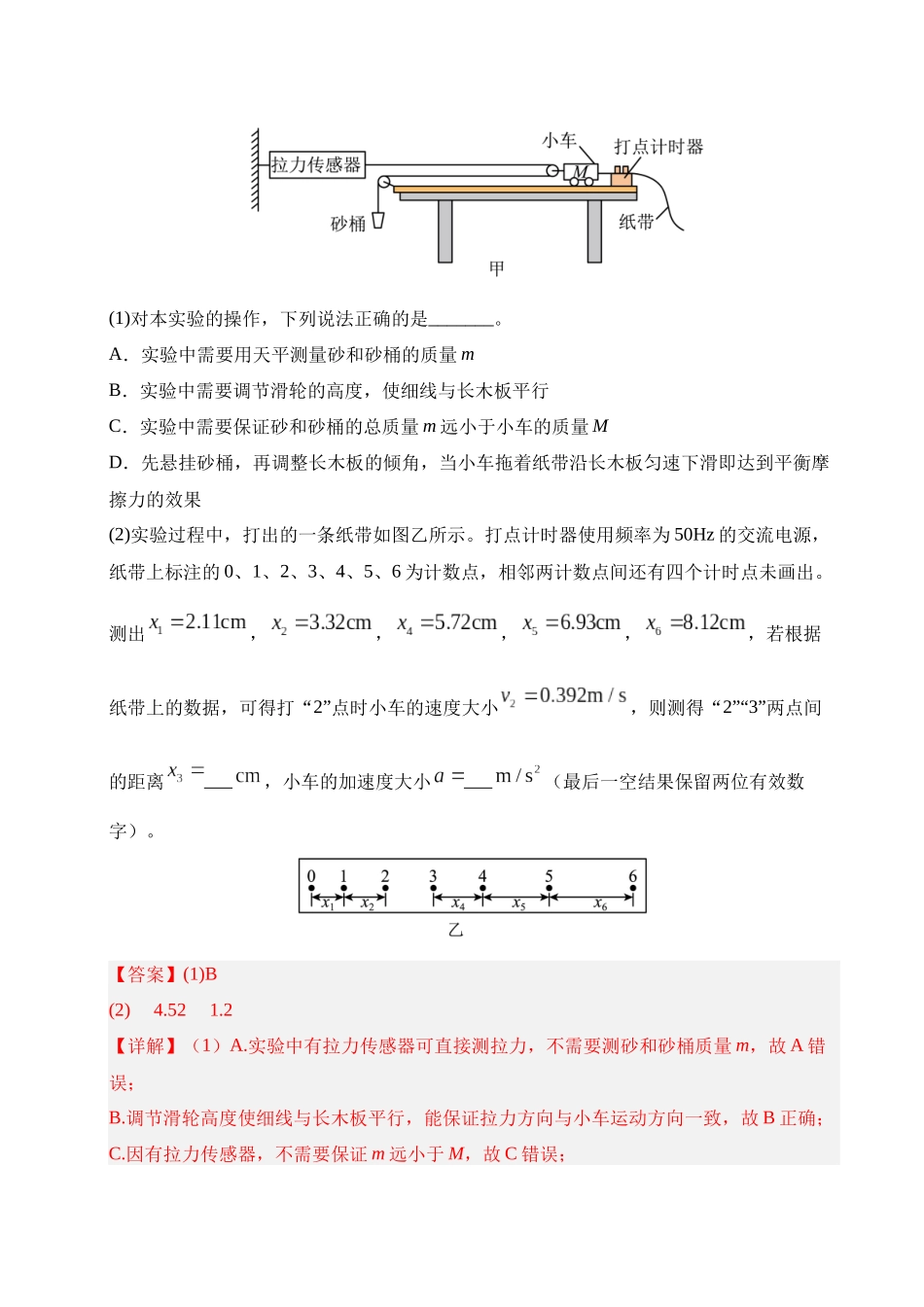 押实验题(陕西、山西、宁夏、青海卷)力学实验(教师版).docx_第2页