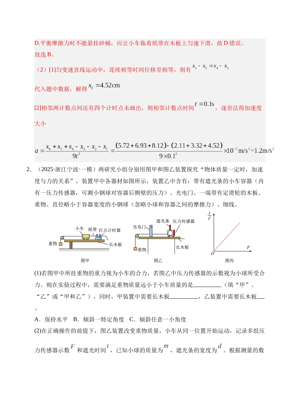 押实验题(陕西、山西、宁夏、青海卷)力学实验(教师版).docx_第3页