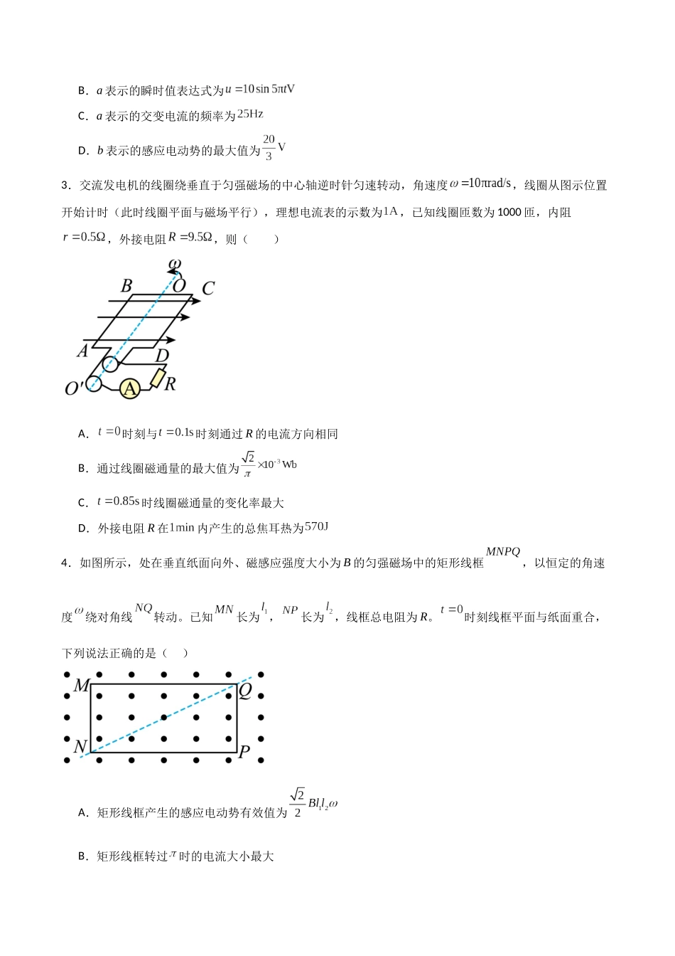 专题69 交变电流的变化规律及其描述(原卷版).docx_第2页