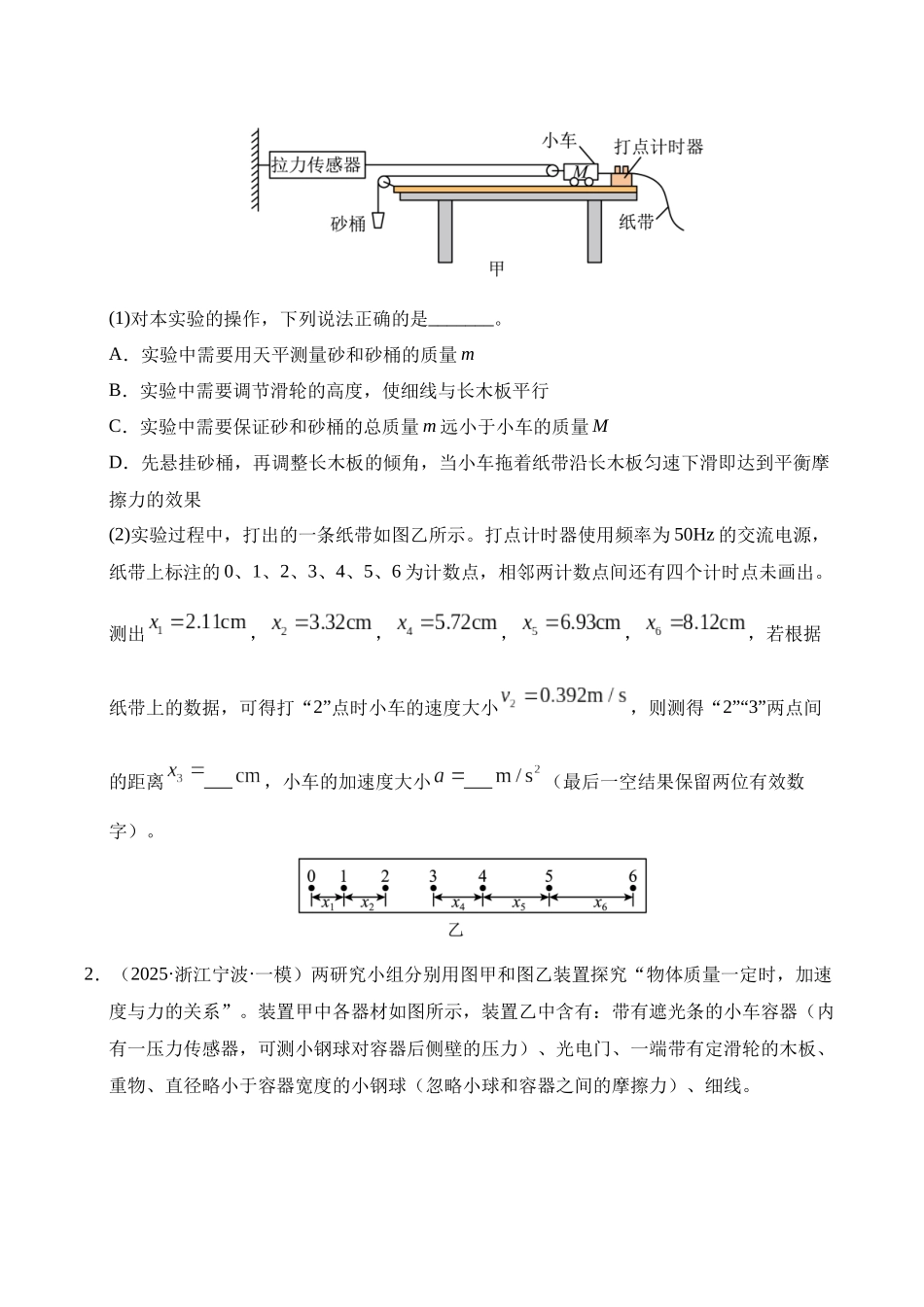 押实验题(陕西、山西、宁夏、青海卷)力学实验(学生版).docx_第2页