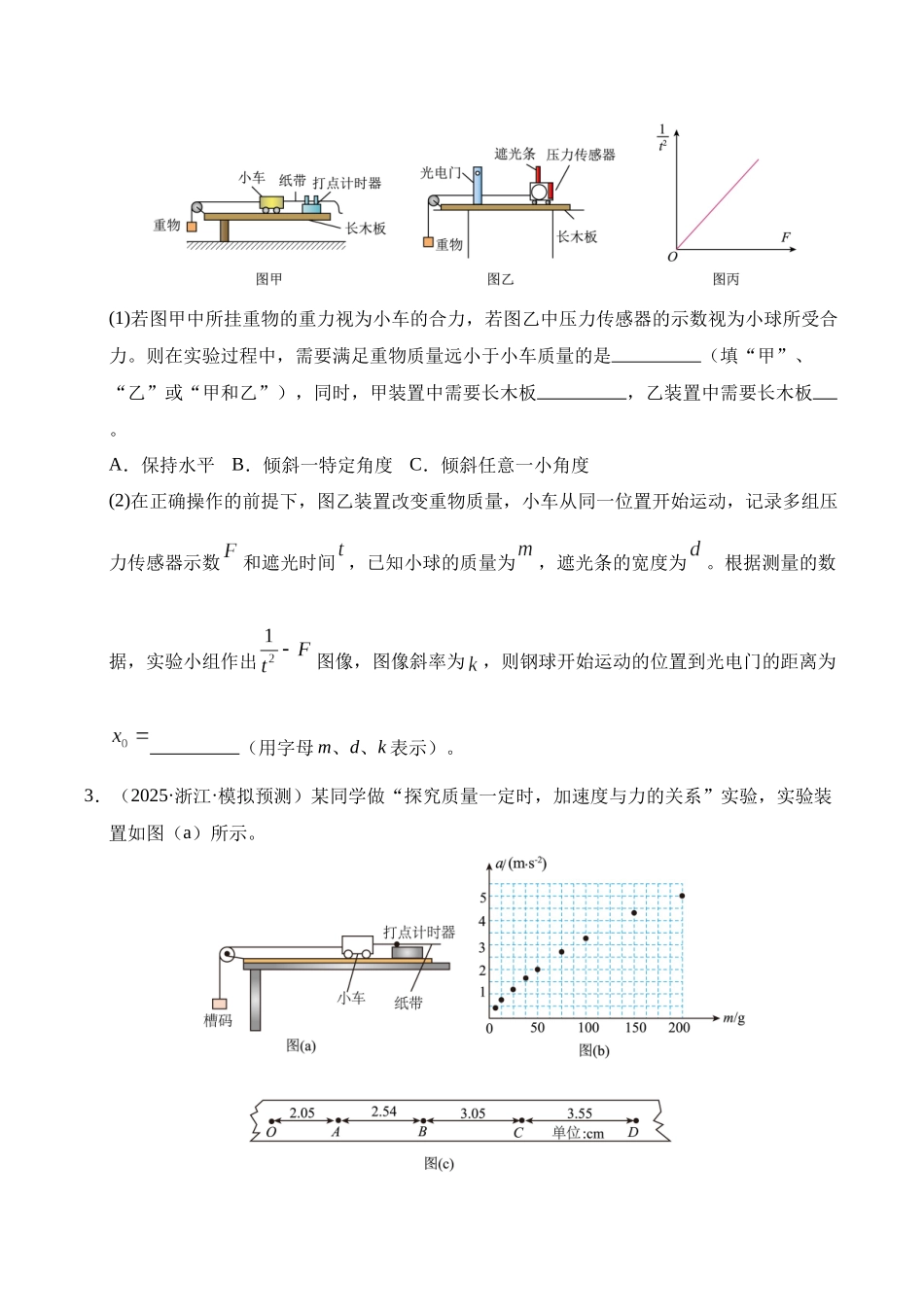 押实验题(陕西、山西、宁夏、青海卷)力学实验(学生版).docx_第3页