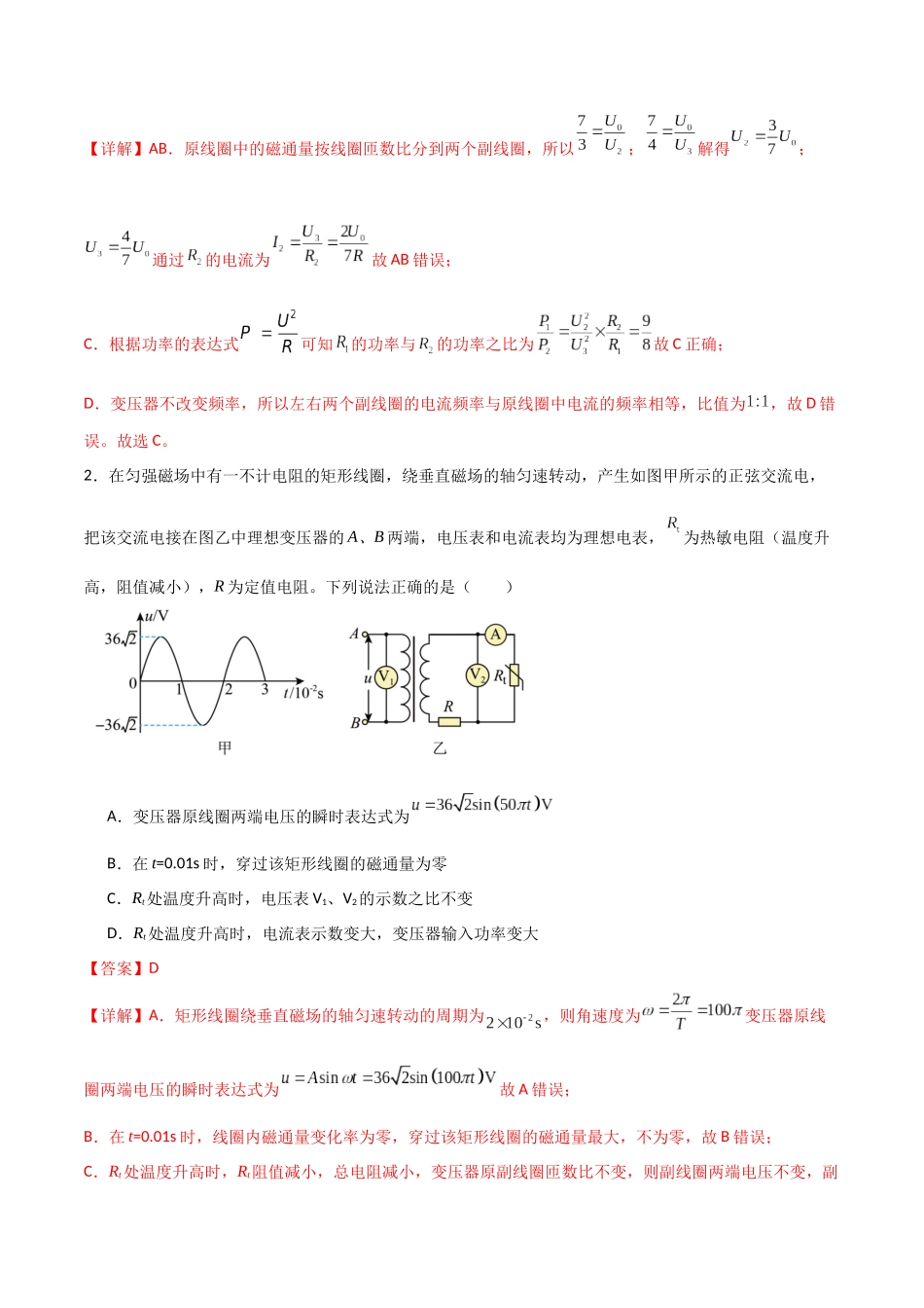 专题70 理想变压器与远距离输电(解析版).docx_第2页