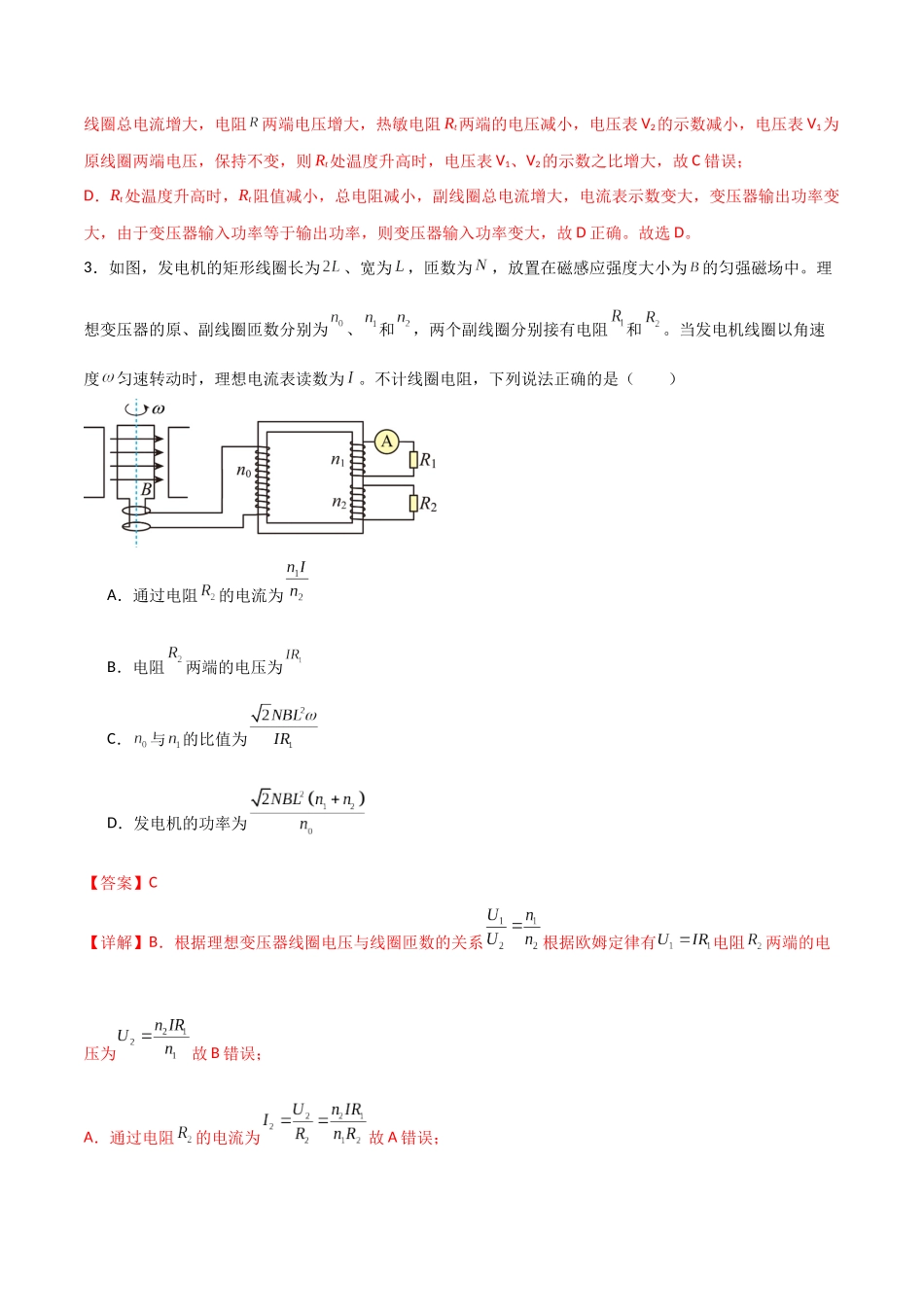 专题70 理想变压器与远距离输电(解析版).docx_第3页