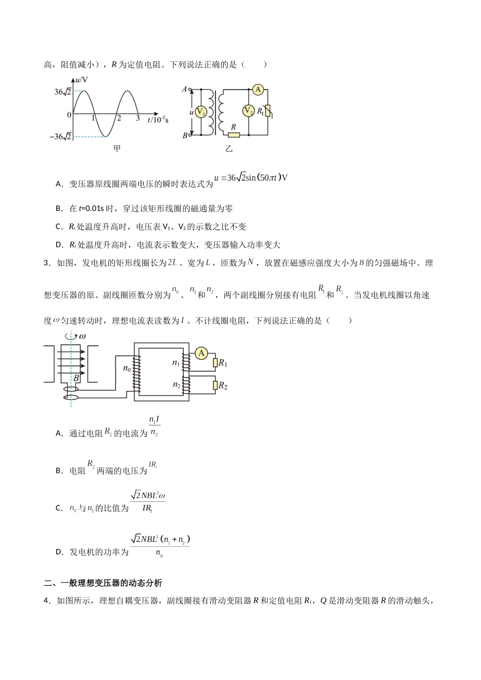 专题70 理想变压器与远距离输电(原卷版).docx_第2页