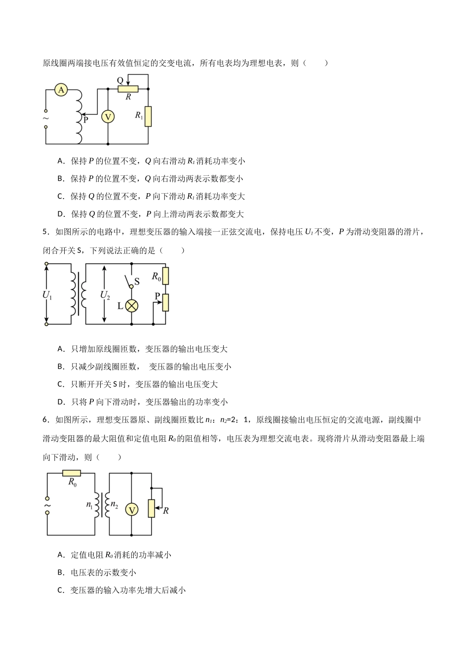 专题70 理想变压器与远距离输电(原卷版).docx_第3页