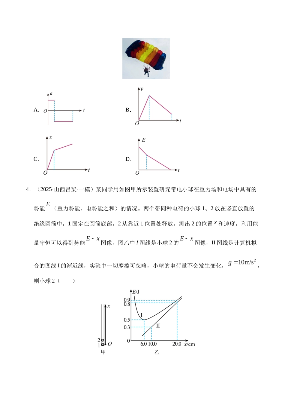 押选择题(陕西、山西、宁夏、青海卷)功能关系(学生版).docx_第3页
