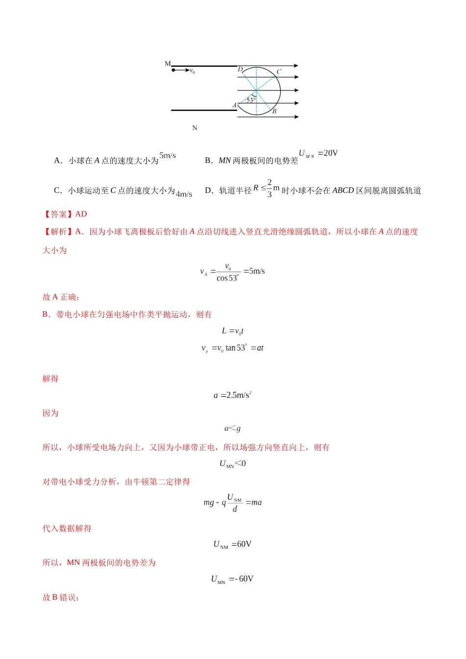 押选择题(压轴题) 电磁学(黑吉辽蒙专用)(教师版).docx_第2页