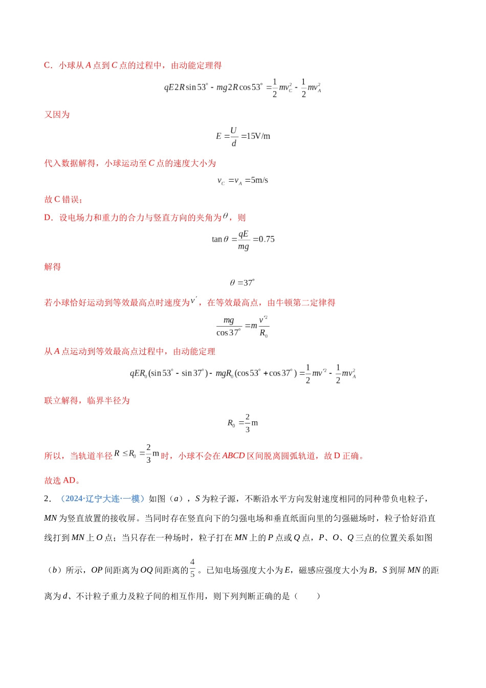 押选择题(压轴题) 电磁学(黑吉辽蒙专用)(教师版).docx_第3页