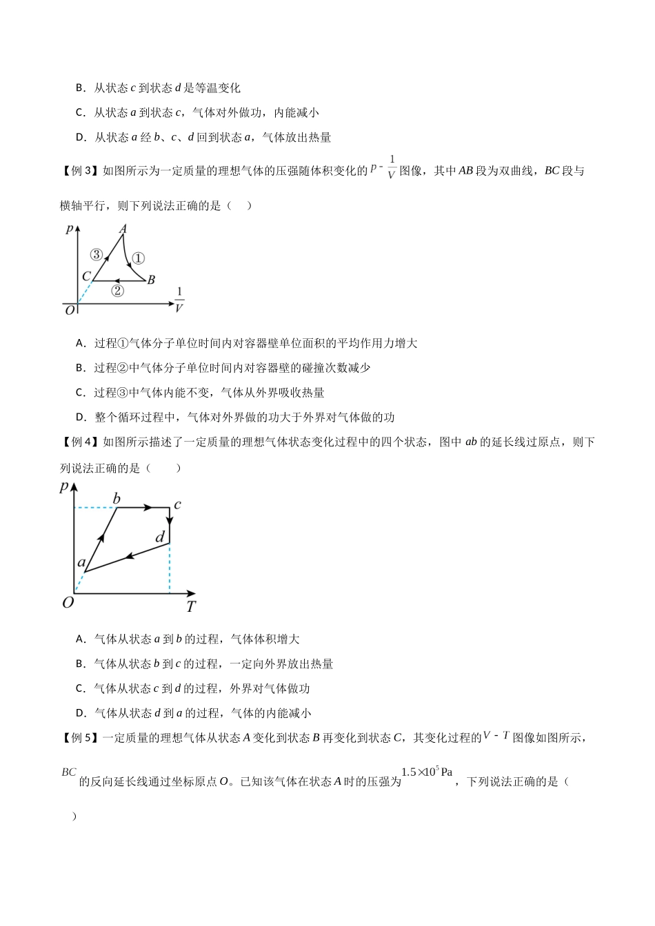 专题70 气体实验定律和图像(原卷版).docx_第3页