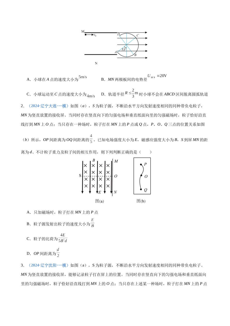 押选择题（压轴题） 电磁学（黑吉辽蒙专用）（学生版）.docx_第2页