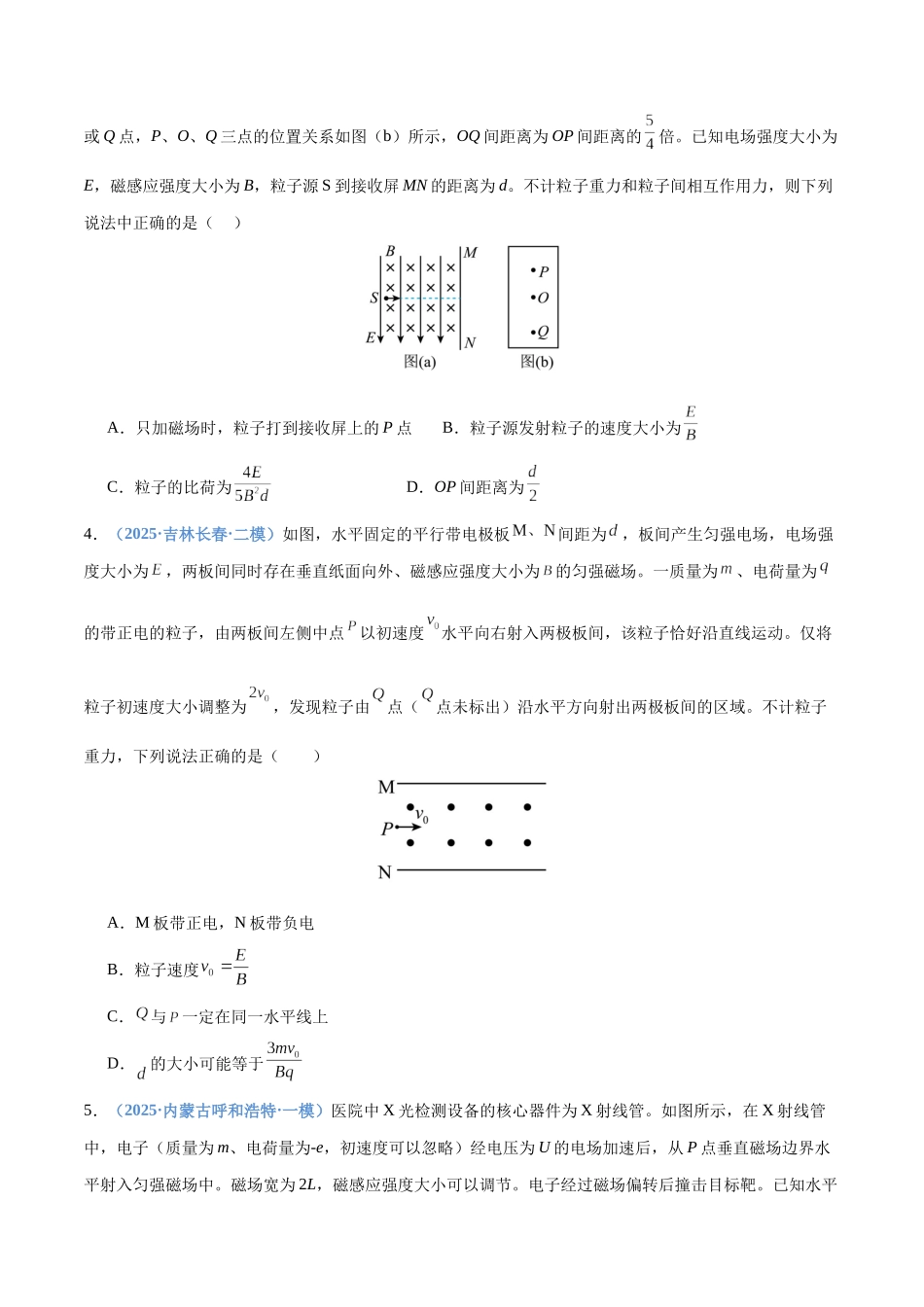 押选择题（压轴题） 电磁学（黑吉辽蒙专用）（学生版）.docx_第3页